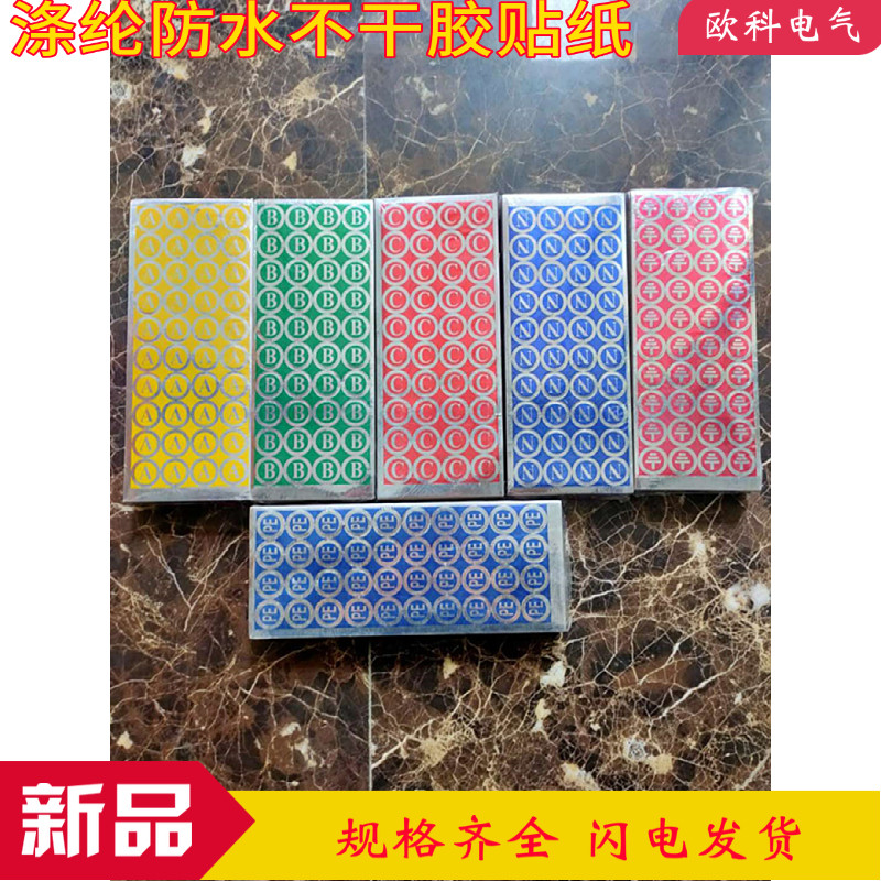 abc防水圆形不干胶贴纸