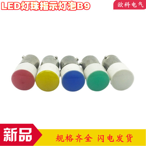 BA9S LED灯珠指示灯泡B9红黄绿白卡口E10螺口12v 24V110v220v380v