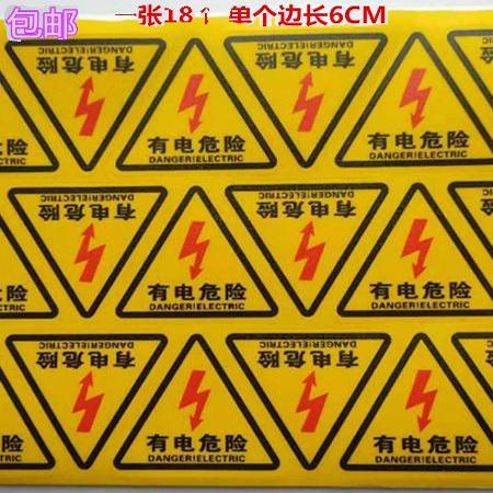 当心触电标志小心有电危险警示