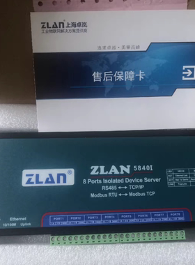 正品上海卓兰8口串口服务器ZLAN5840I