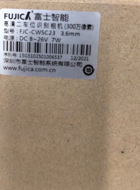 富士智能高清车位识别相机，型号：FJC-CWSC23