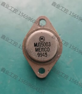 MJ15003 正品 进口拆机摩托罗拉 原装 原字