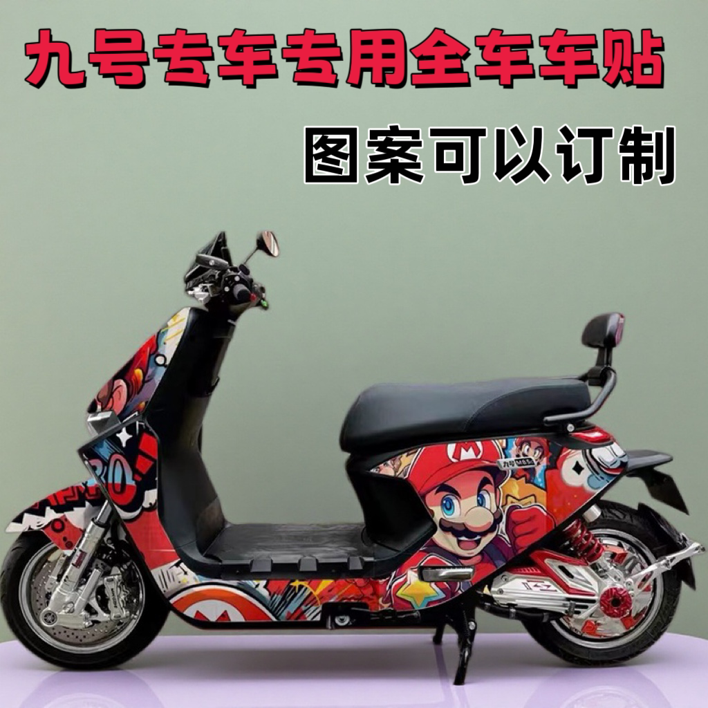 适用于9号N70C/n80c/n90c电动车贴纸全包卡通防水耐晒炫酷车贴