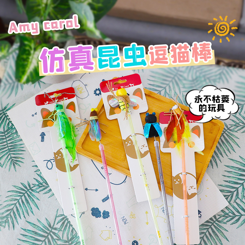 amy仿真昆虫逗猫棒猫咪解闷神器