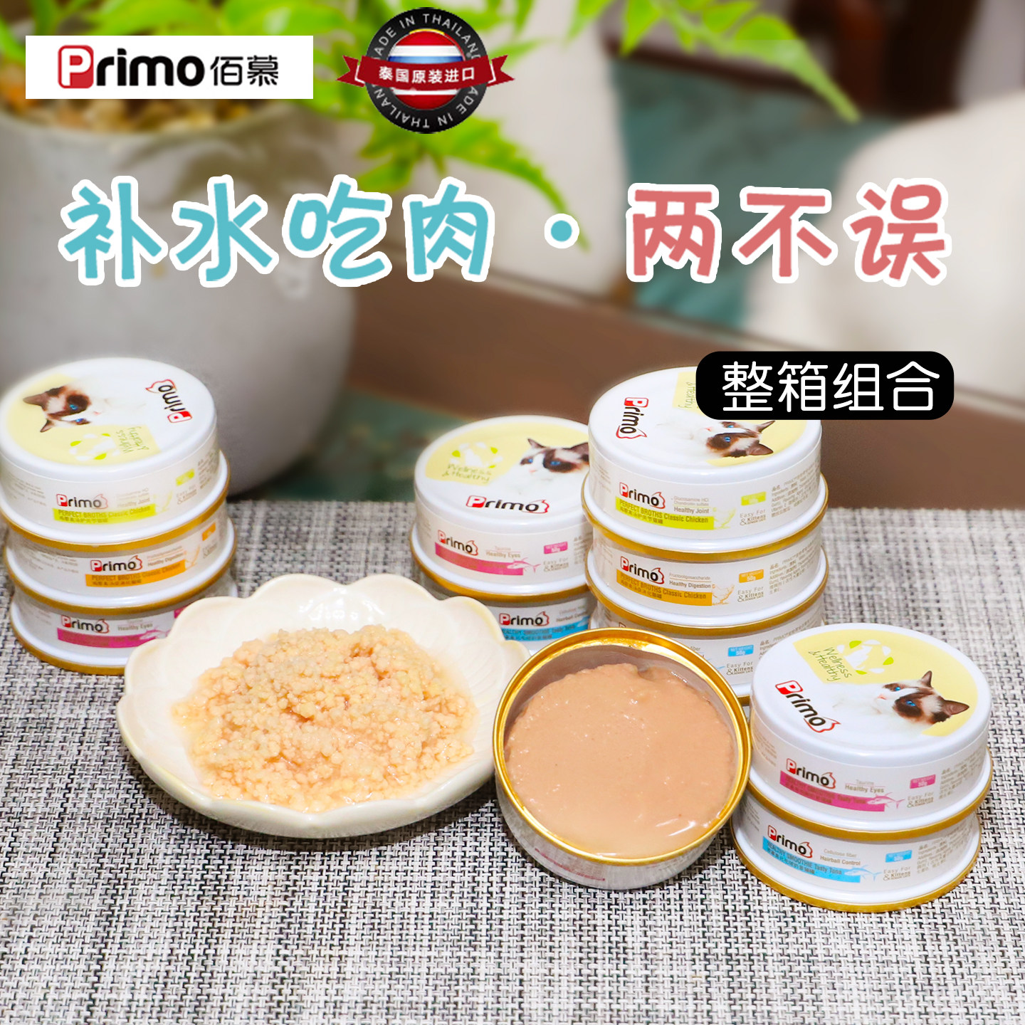 整箱特惠-Primo猫罐头成幼猫猫罐50g*24去毛球促消化猫咪补水零食