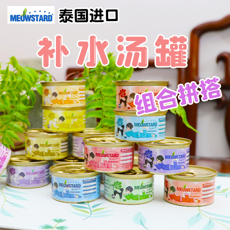 组合-泰国产喵达吞拿鱼白肉鸡肉养生汤罐80g成幼猫零食猫罐头湿粮