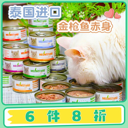 吞拿鱼红肉湿粮多口味猫罐头