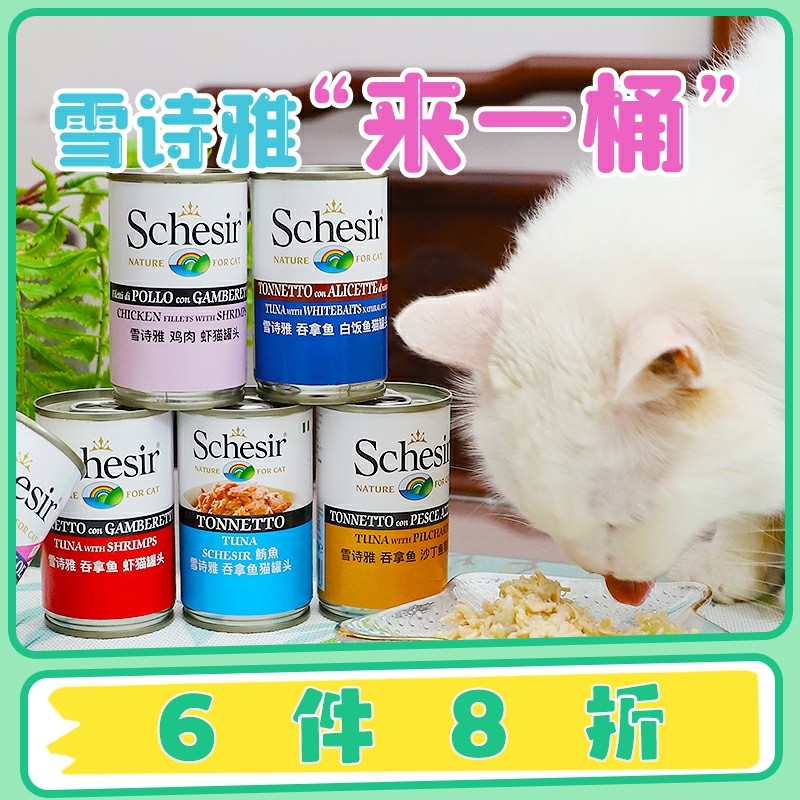 雌毛球意大利雪诗雅猫罐头140g进口猫咪零食营养湿粮幼猫专用补充,宠物/宠物食品及用品,猫零食罐,淘宝优惠券,粉丝福利购,淘宝优惠卷