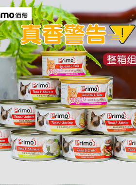 整箱特惠-泰国Primo高汤猫罐天然猫罐头80g*24罐成猫幼猫补水零食
