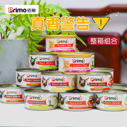 整箱特惠primo高汤猫罐头80g*24