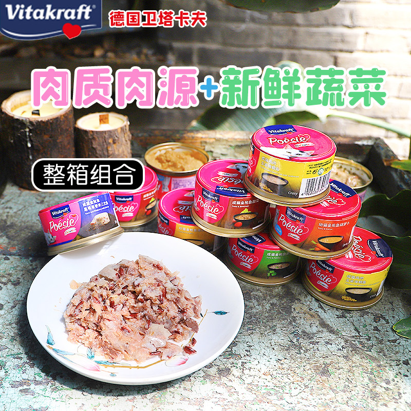 整箱特惠-德国卫塔卡夫Vitakraft猫罐头80g*24罐啫喱汤煮奶糕零食