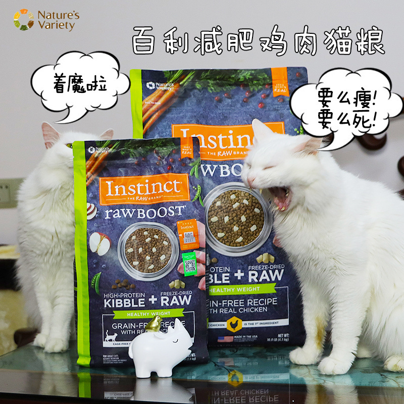 雌毛球-美国进口百利生鲜冻干鸡肉减肥猫粮4.5/10磅理想体态本能