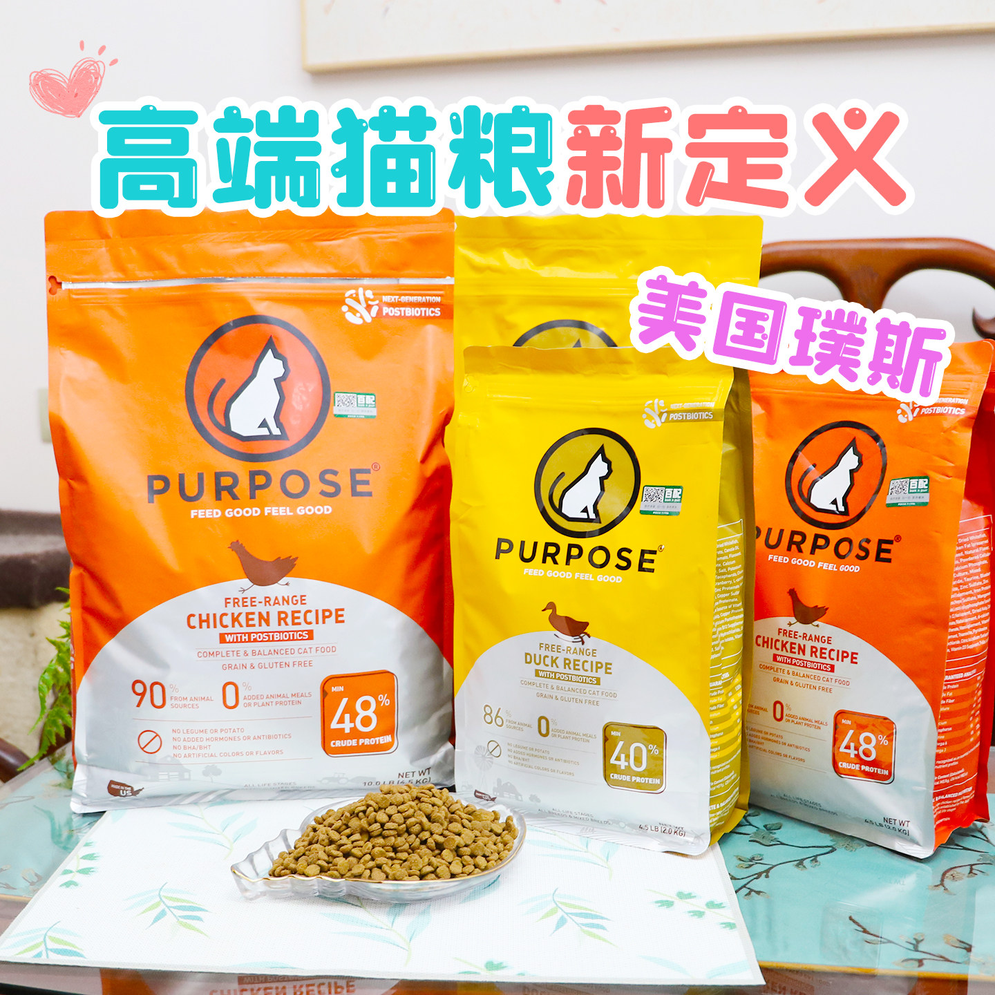 雌毛球-无抗肉源 美国Purpose璞斯无谷猫粮添加后生元护肠道低敏