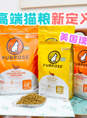 雌毛球-无抗肉源 美国Purpose璞斯无谷猫粮添加后生元护肠道低敏