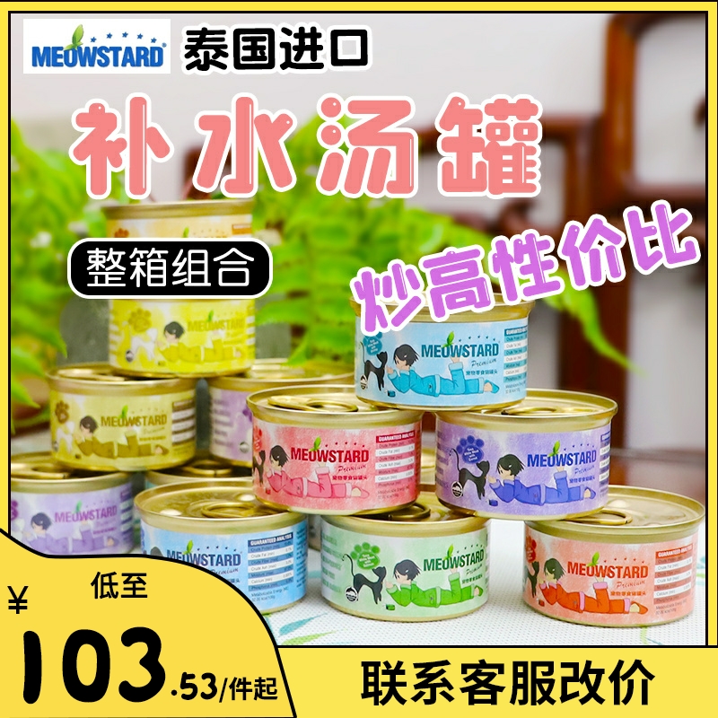 整箱特惠泰国产喵达补水汤罐