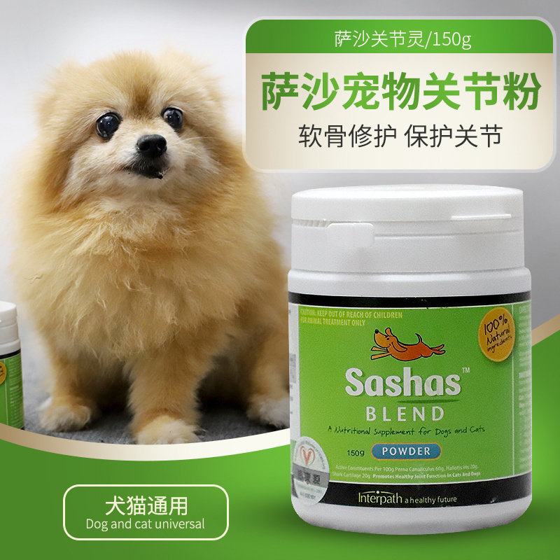 澳洲Sasha's Blend 纯天然宠物关节保健品 萨莎/萨沙粉 150g