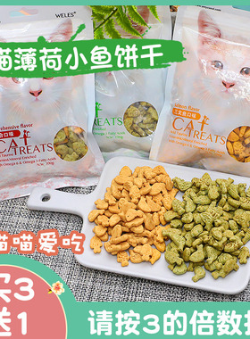 买3送1-威尔斯Weles猫薄荷去毛球洁齿饼干成幼猫零食猫草化毛美毛
