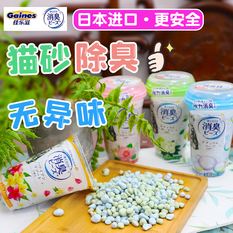 无异味佳乐滋猫砂除臭珠