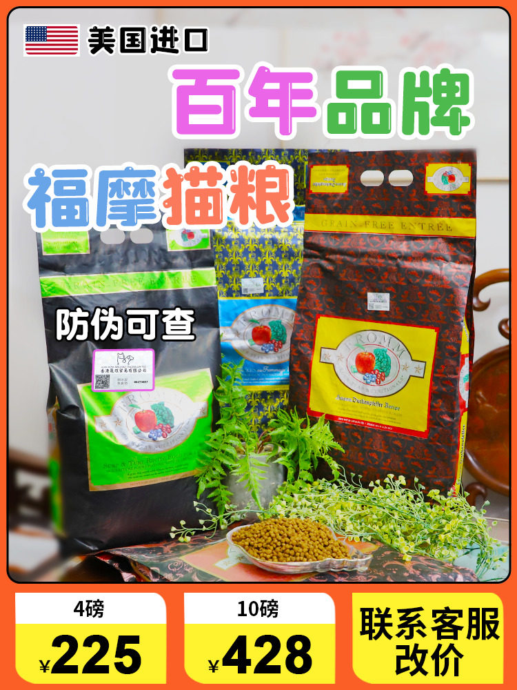 雌毛球-晟煜防伪 美国fromm福摩猫粮无谷成幼猫绿福摩猎鸟牛肉