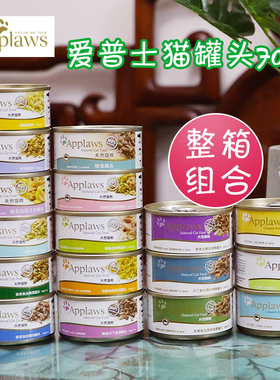 整箱特惠-爱普士Applaws app天然猫罐头70g*24罐成幼猫湿粮拼箱
