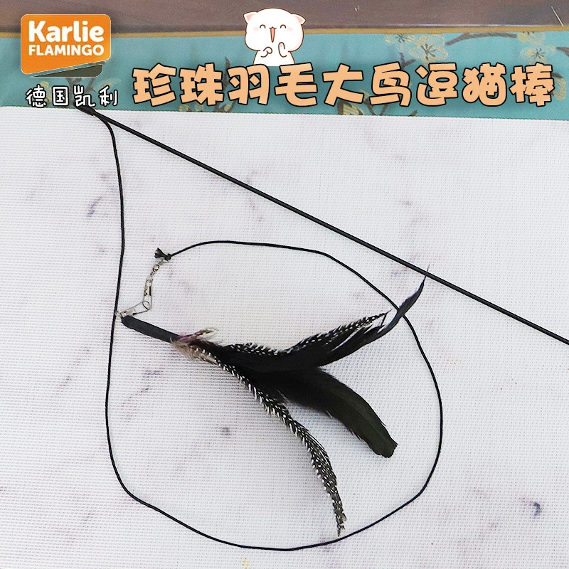 德国凯利karlie珍珠92cm逗猫棒