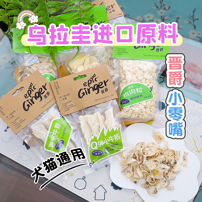 晋爵狗狗风干零食乌拉圭进口磨牙