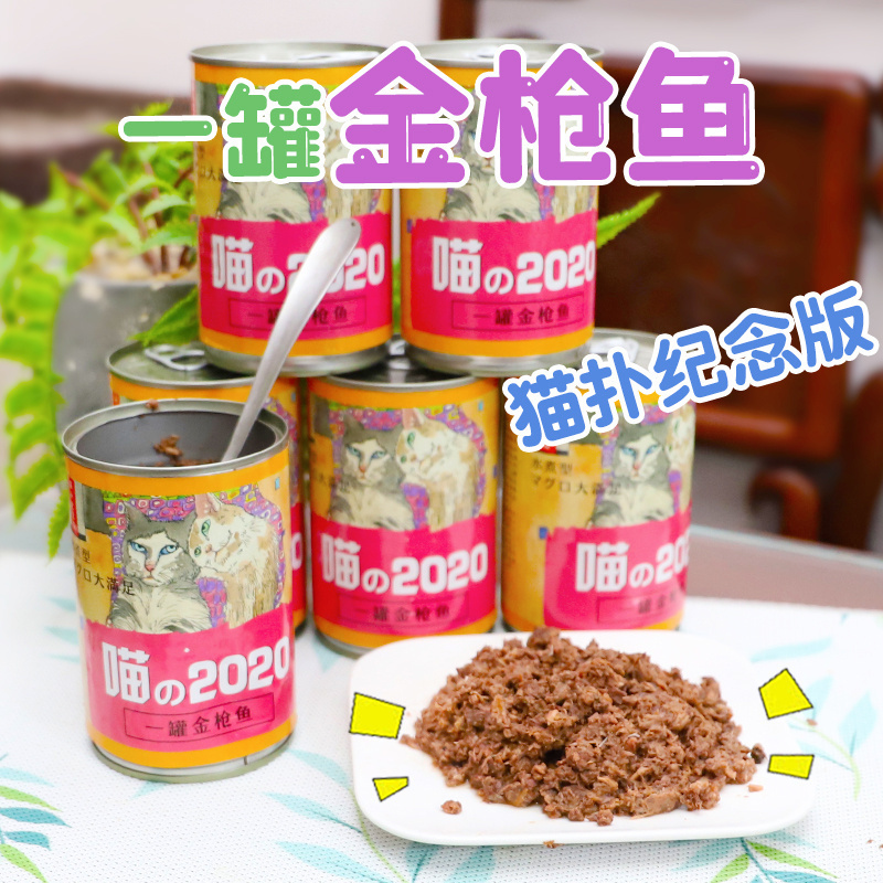 猫扑纪念版一罐金枪鱼零食猫罐