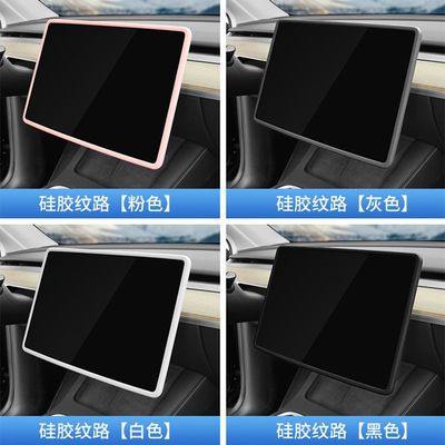 适用特斯拉Model3/Y导航屏幕保护套车载中控显示屏幕防撞硅胶框