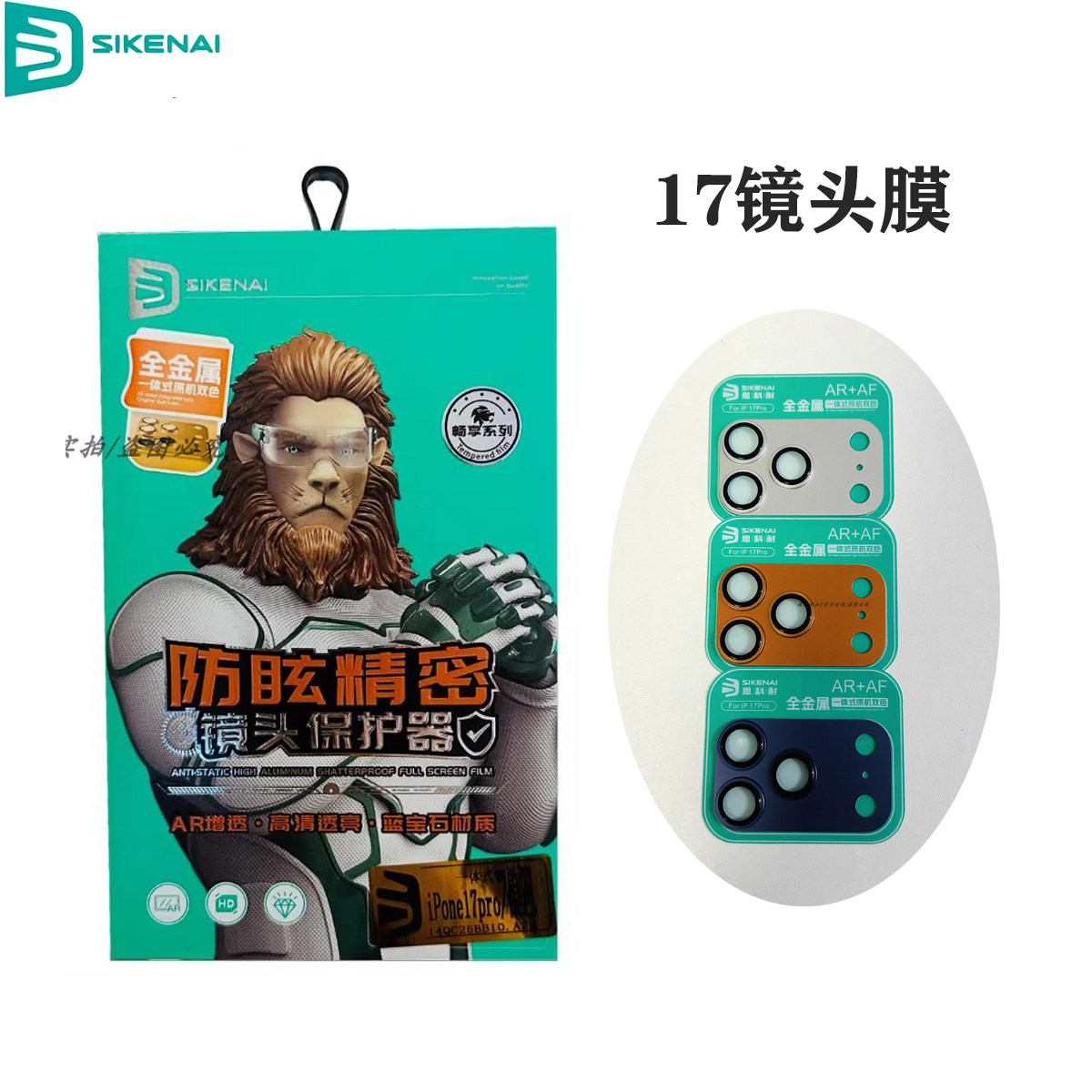 思科耐镜头膜一体式手机贴膜