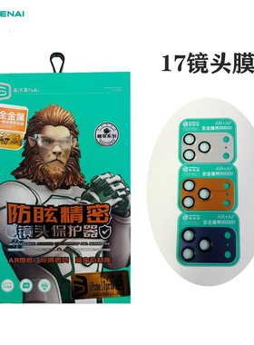 思科耐镜头膜一体式适用于苹果17pro手机摄像头保护Max玻璃膜钢化膜2025新款原机双色橙色蓝宝石材质高清高投