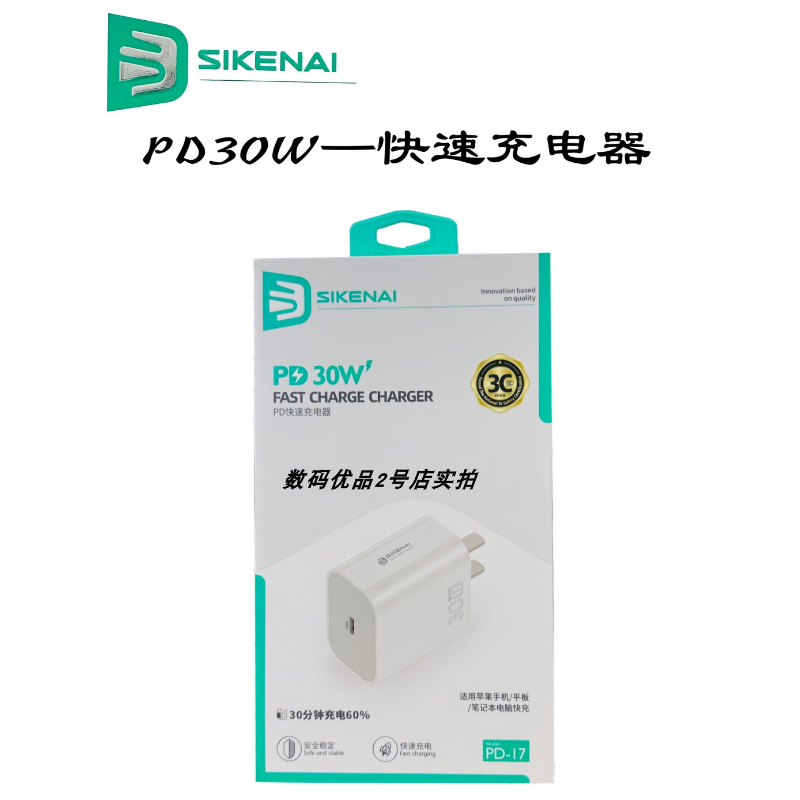 思科耐PD-17快充套装不伤机