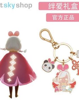 可扫描绊爱钥匙扣光遇徽章爱酱叫声NFC官方周边Sky芜湖Star女礼物