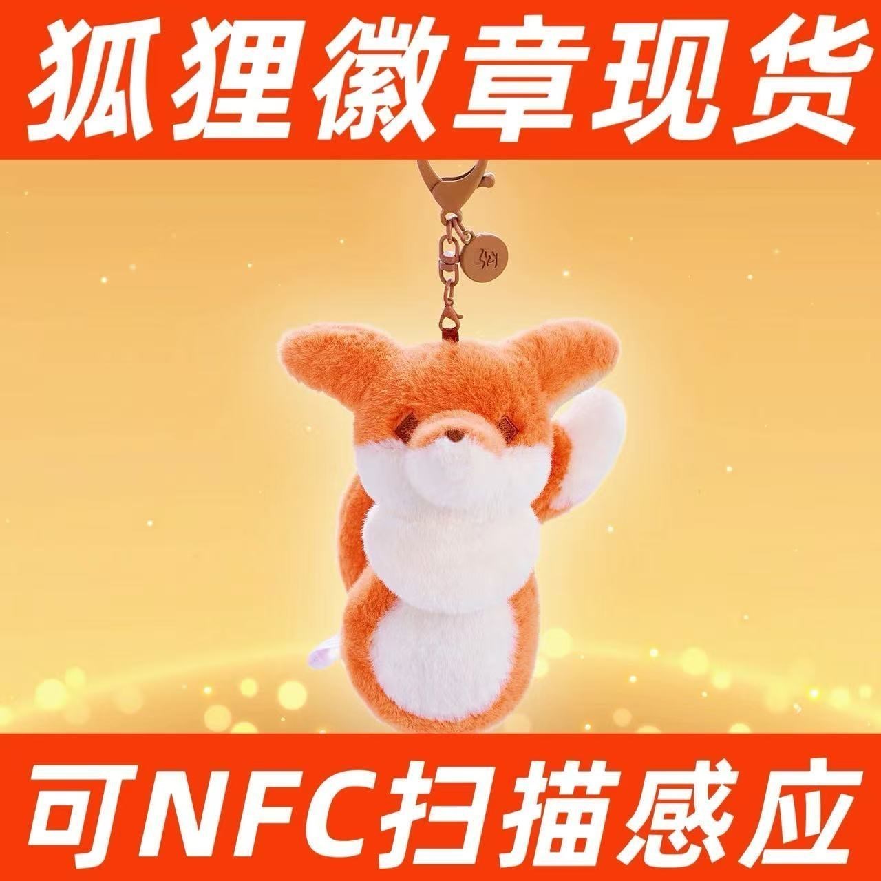 光遇巨无霸狐狸徽章现货毛绒别