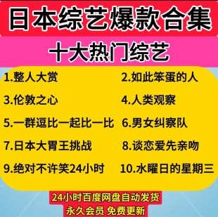 2024年抖音热门爆款 日本搞笑综艺节目大全中视频影视剪辑解说素材