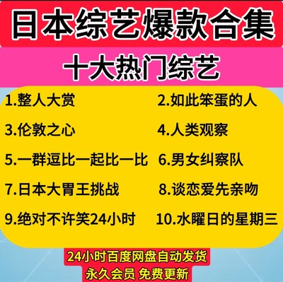 2024年抖音热门爆款日本搞笑综艺节目大全中视频影视剪辑解说素材