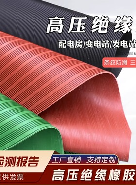 绝缘胶垫10KV高压绝缘橡胶板5mm绝缘橡胶垫8mm绝缘胶板绝缘垫地毯