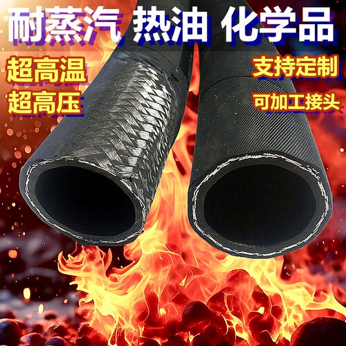 高温胶管蒸汽耐酸输油管防爆液压