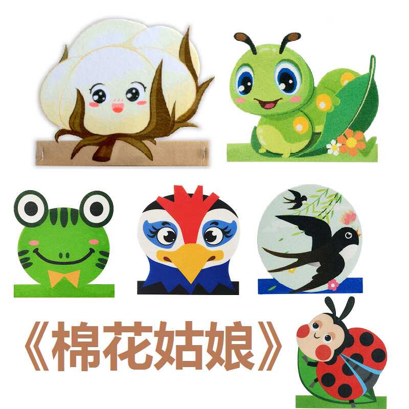 斯派米棉花姑娘講故事道具