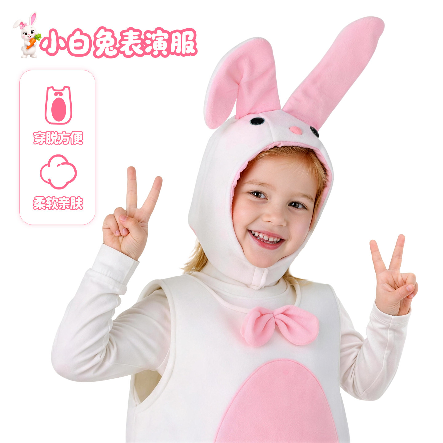 儿童兔子表演服幼儿园小白兔故事