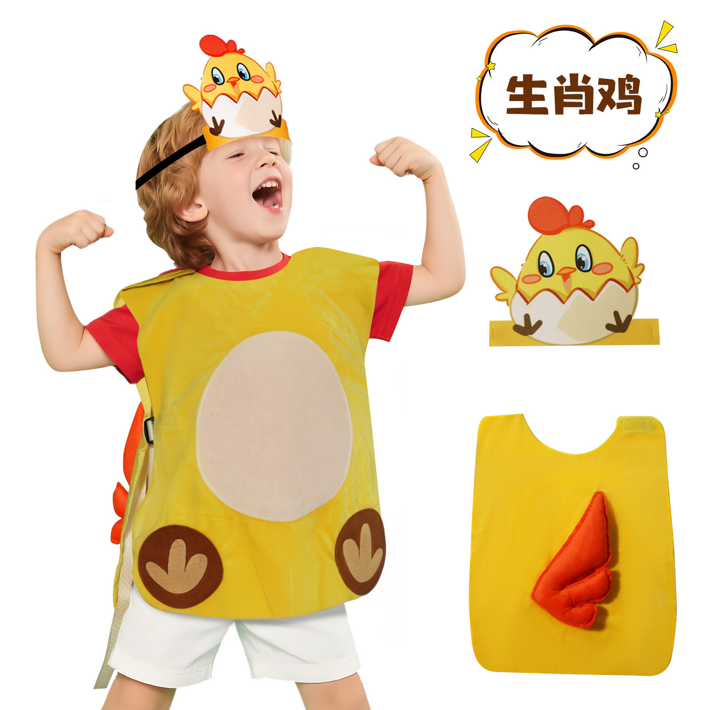 儿童表演道具小鸡头饰马甲套装