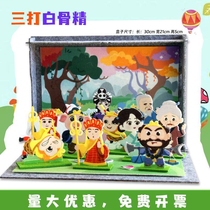 幼儿园环创三打白骨精立体故事盒子 儿童亲子互动表演讲故事玩具