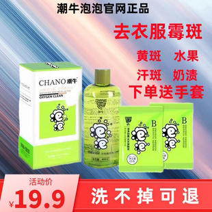 潮牛泡泡官网正品去污渍神器婴儿衣服去霉菌黄斑免搓洗洗衣液超牛