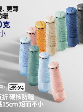 15cm贝诗超小便携五折口袋伞130g超轻晴雨两用太阳伞防晒紫外线女