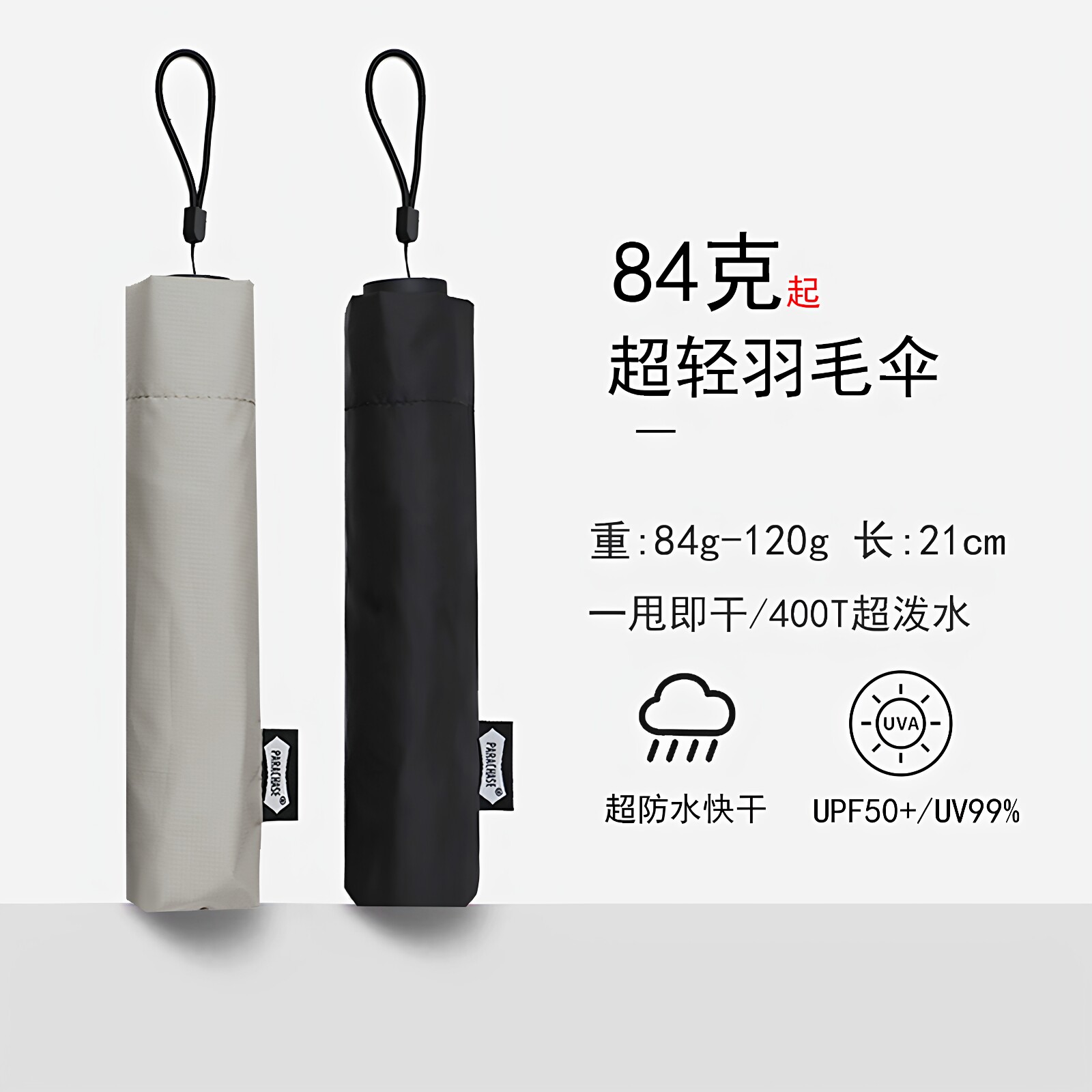超轻84g日本泼水防晒防紫外线女小巧便携晴雨两用铅笔遮阳太阳伞