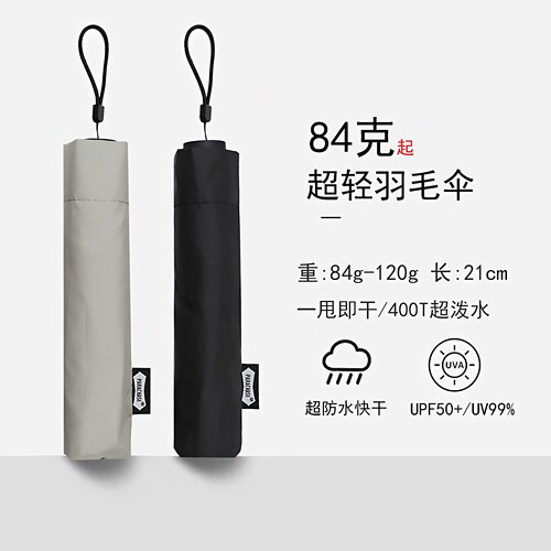 超轻小巧泼水防晒防紫外线遮阳伞