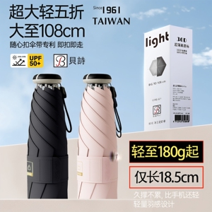 贝诗108cm加大超轻小五折伞男女晴雨两用便携防晒紫外线遮太阳伞