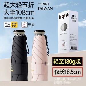 贝诗108cm加大超轻小五折伞男女晴雨两用便携防晒紫外线遮太阳伞