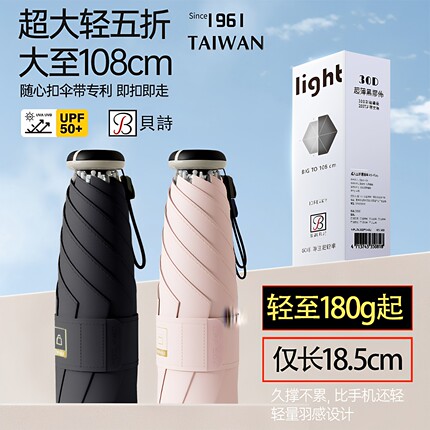 贝诗108cm加大超轻小五折伞男女晴雨两用便携防晒紫外线遮太阳伞