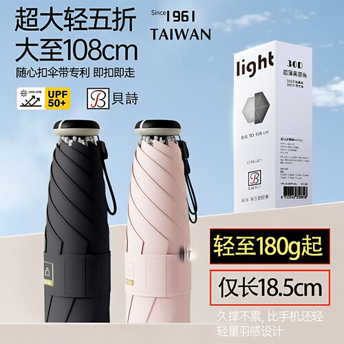 贝诗108cm加大超轻小五折伞男女晴雨两用便携防晒紫外线遮太阳伞