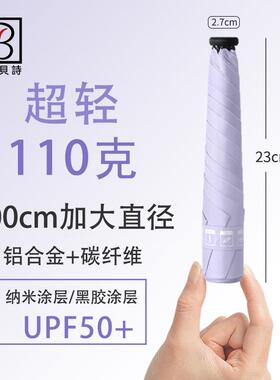 贝诗100cm加大超轻110g便携小巧三折叠太阳伞女防晒紫外晴雨两用